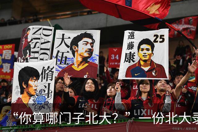 “你算哪门子北大？”一份北大录取通知书，被全网嘲笑到颠覆认知
