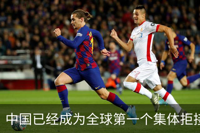 中国已经成为全球第一个集体拒接电话的国家