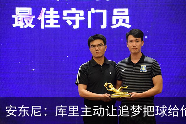 安东尼：库里主动让追梦把球给伦德博格 这样能极大提升球员信心