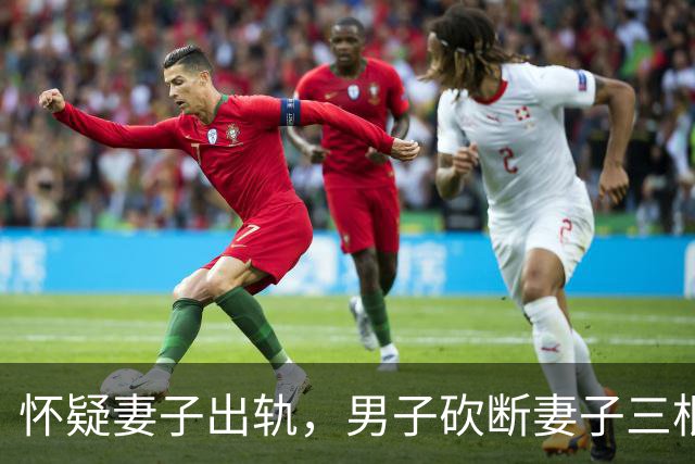 怀疑妻子出轨，男子砍断妻子三根手指，结局网友们说的很对