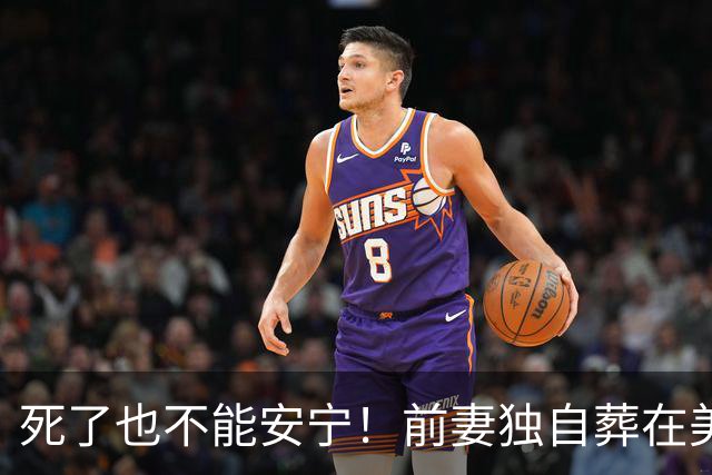 死了也不能安宁！前妻独自葬在美国，李昌钰被二婚妻子硬带回江苏
