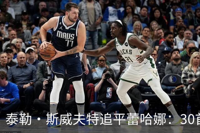 泰勒·斯威夫特追平蕾哈娜：30首前十，并列榜首