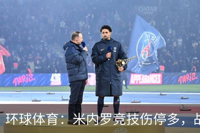 环球体育：米内罗竞技伤停多，战克鲁塞罗或轮换