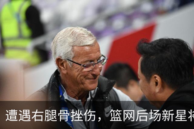遭遇右腿骨挫伤，篮网后场新星将至少缺席一周的时间？